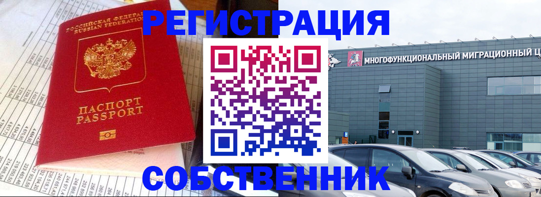 временная регистрация в Асбесте